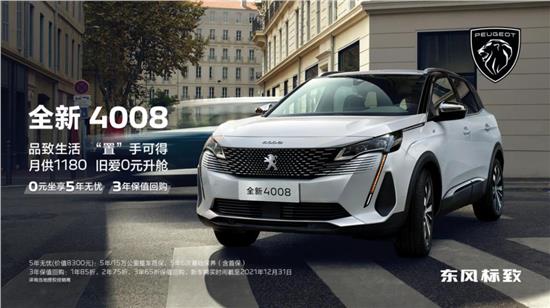 东风标志 4008