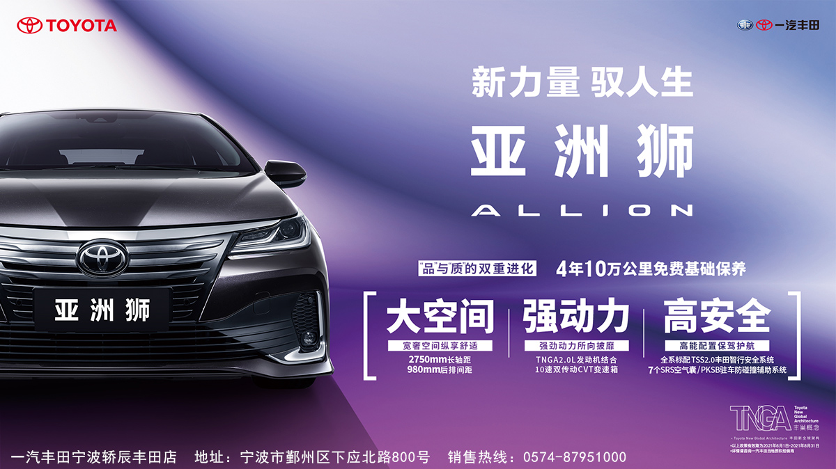 一汽丰田 亚洲狮